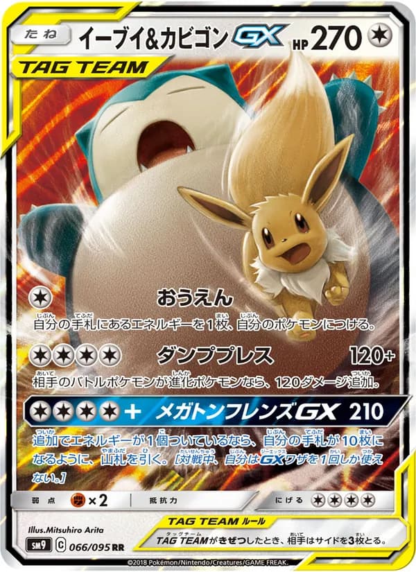 イーブイ&カビゴンGX card in Japanese