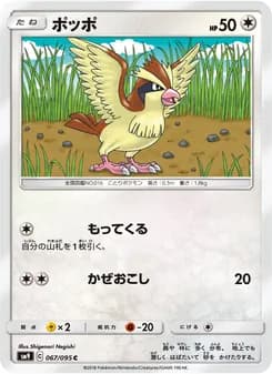 ポッポ card in Japanese