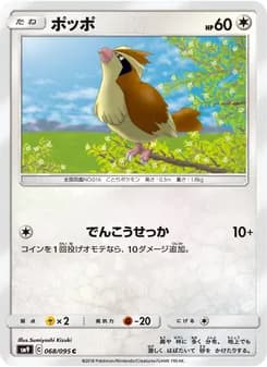 ポッポ card in Japanese