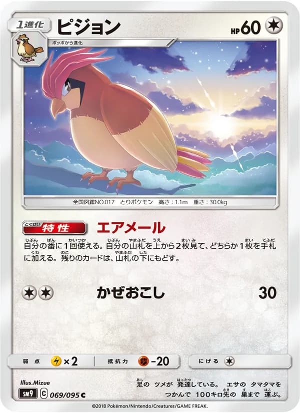 ピジョン card in Japanese