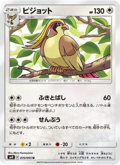 ピジョット card in Japanese
