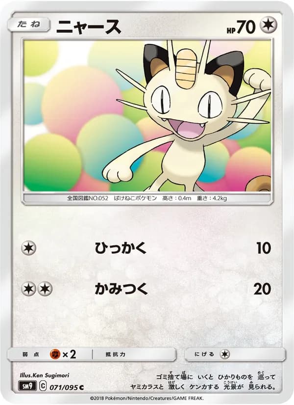 ニャース card in Japanese