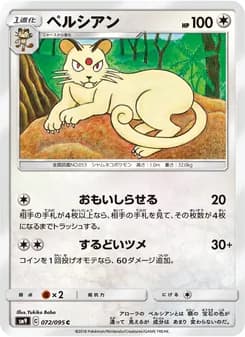 ペルシアン card in Japanese