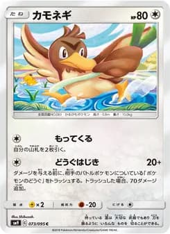 カモネギ card in Japanese