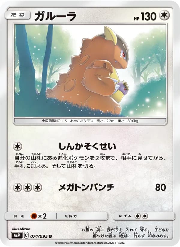 ガルーラ card in Japanese