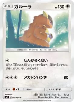 ガルーラ card in Japanese