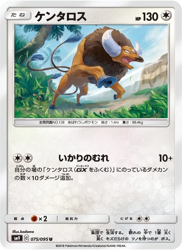 ケンタロス card in Japanese