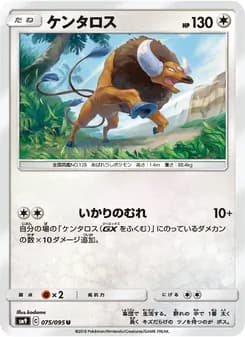 ケンタロス card in Japanese