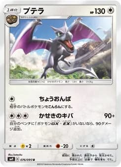 プテラ card in Japanese