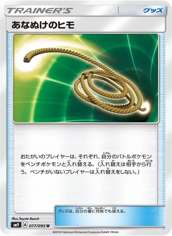 あなぬけのヒモ card in Japanese