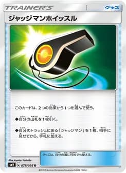 ジャッジマンホイッスル card in Japanese
