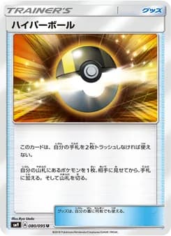 ハイパーボール card in Japanese