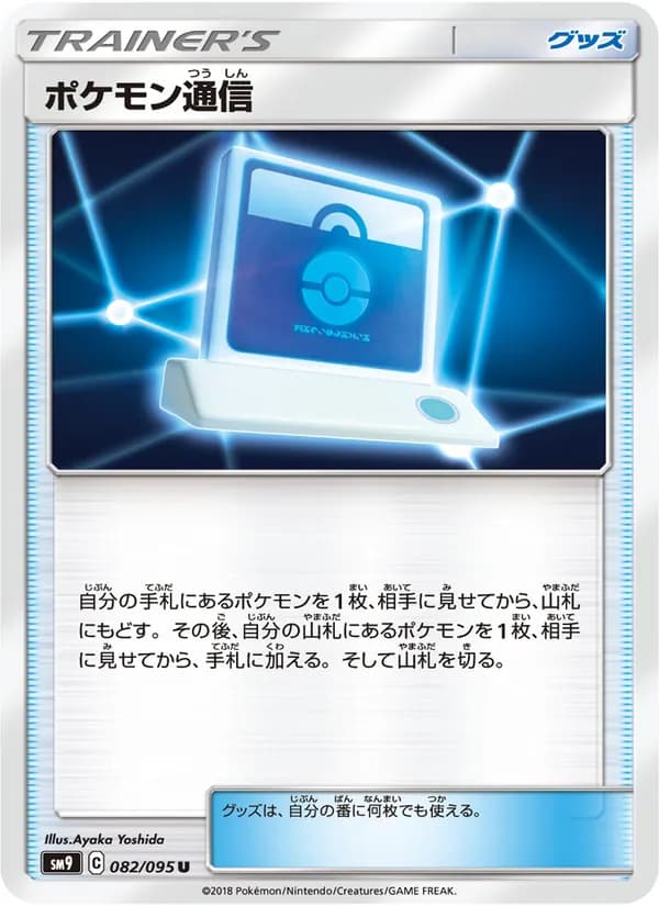 ポケモン通信 card in Japanese