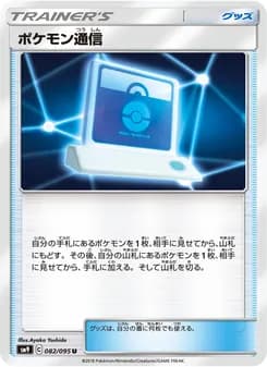 ポケモン通信 card in Japanese