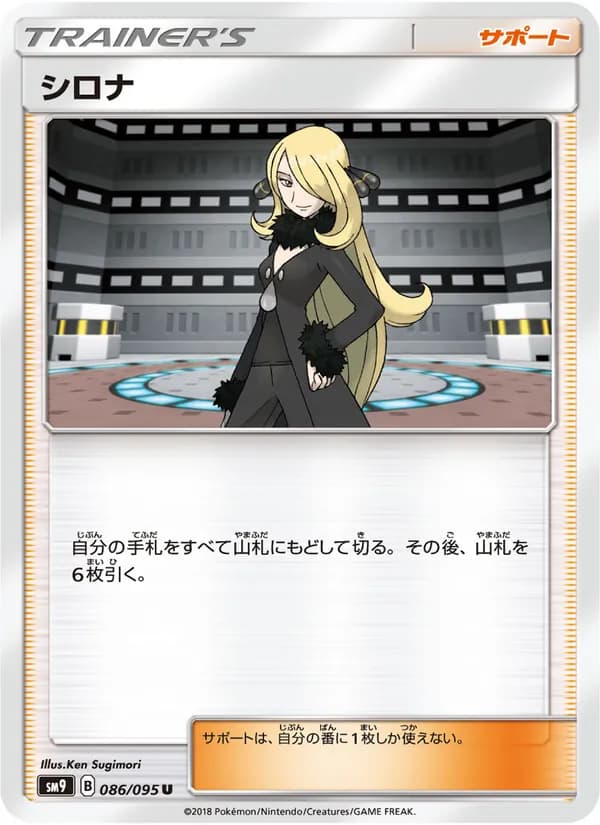 シロナ card in Japanese