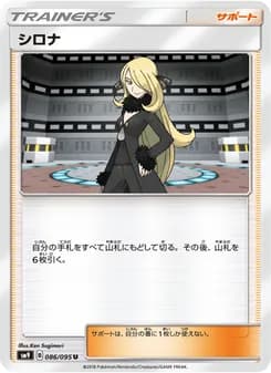シロナ card in Japanese