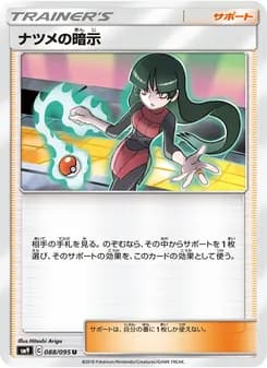 ナツメの暗示 card in Japanese