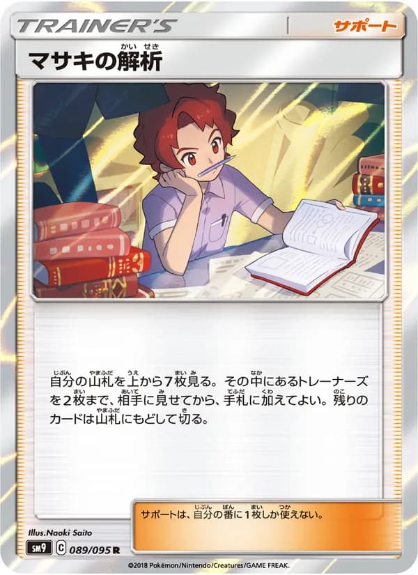 マサキの解析 card in Japanese