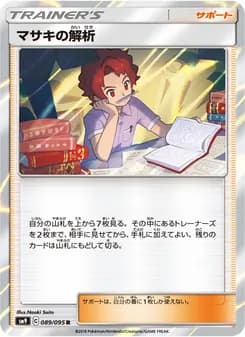 マサキの解析 card in Japanese