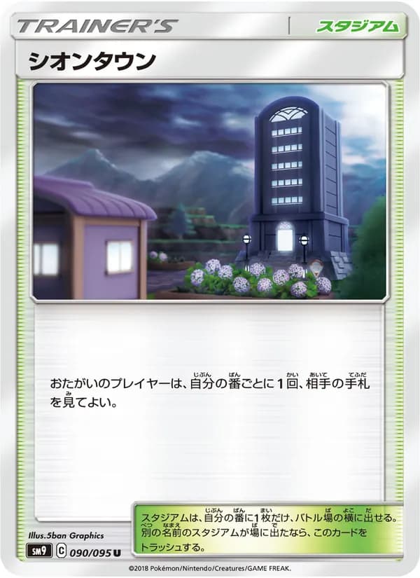 シオンタウン card in Japanese