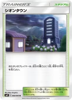 シオンタウン card in Japanese