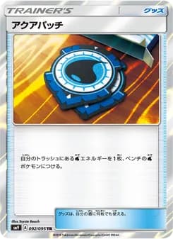 アクアパッチ card in Japanese
