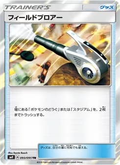 フィールドブロアー card in Japanese