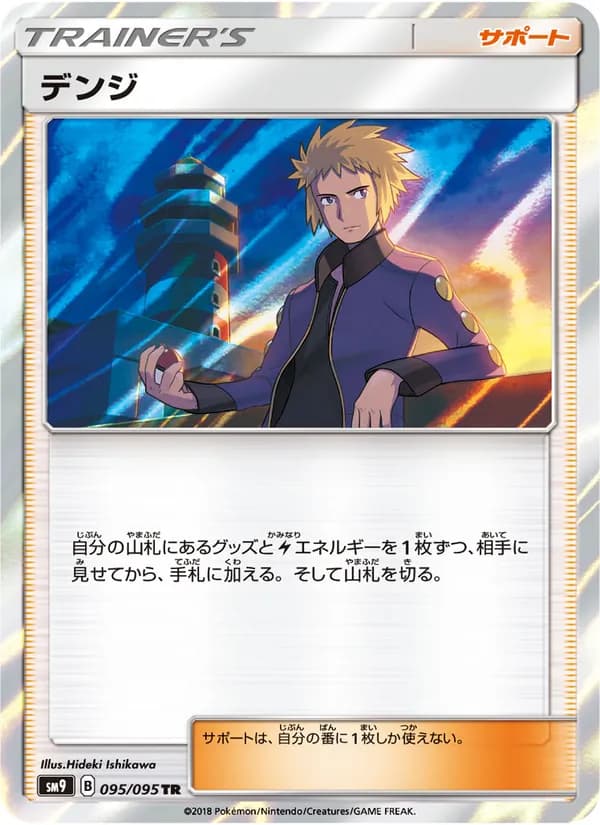 デンジ card in Japanese