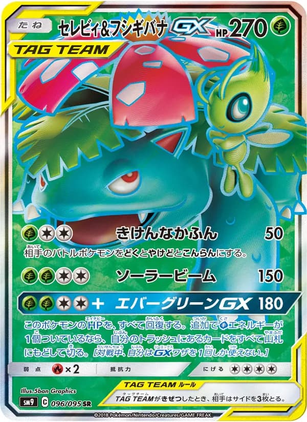 セレビィ&フシギバナGX card in Japanese