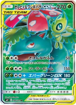 セレビィ&フシギバナGX card in Japanese