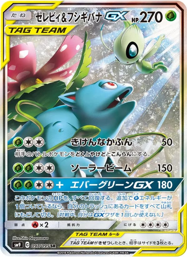 セレビィ&フシギバナGX card in Japanese