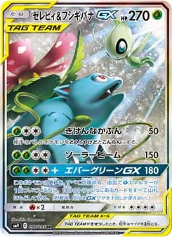 セレビィ&フシギバナGX card in Japanese