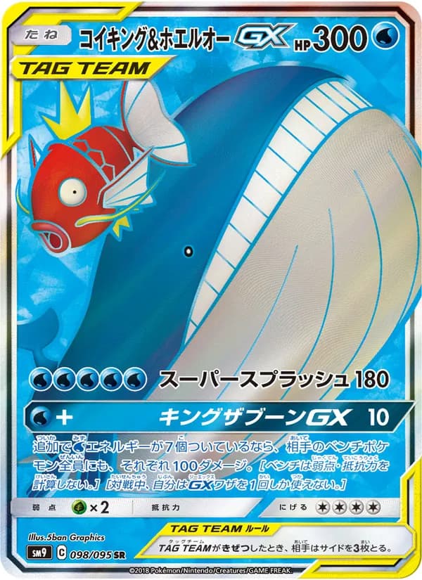コイキング&ホエルオーGX card in Japanese