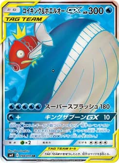 コイキング&ホエルオーGX card in Japanese