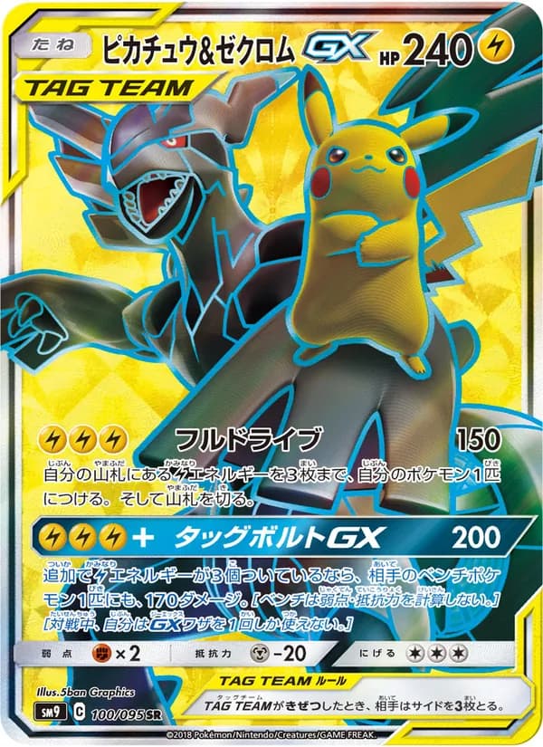 ピカチュウ&ゼクロムGX card in Japanese