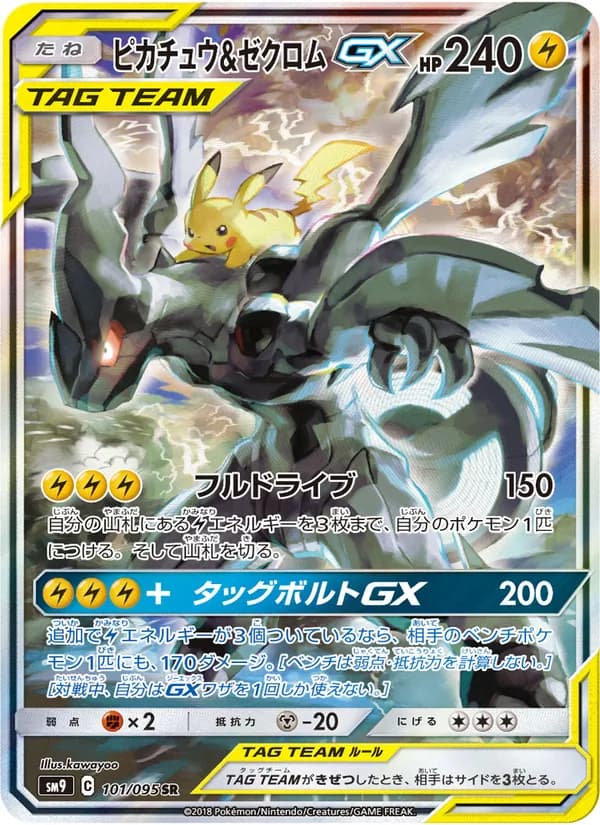 ピカチュウ&ゼクロムGX card in Japanese