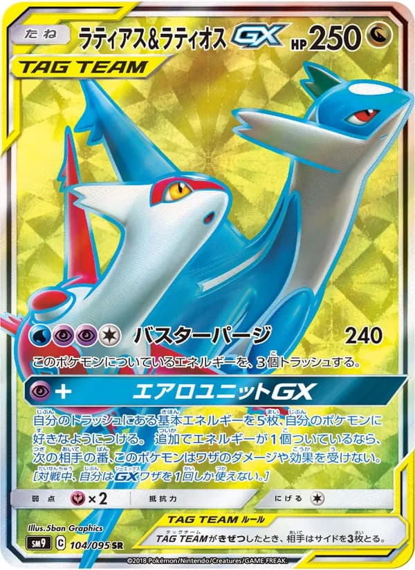 ラティアス&ラティオスGX card in Japanese