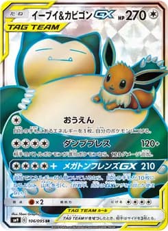 イーブイ&カビゴンGX card in Japanese