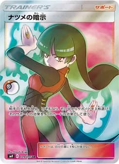 ナツメの暗示 card in Japanese