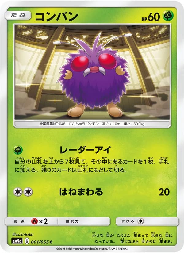 コンパン card in Japanese