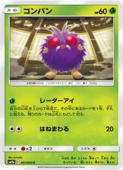 コンパン card in Japanese