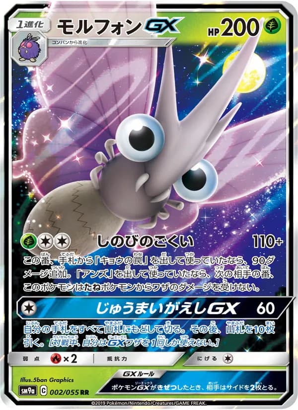 モルフォンGX card in Japanese