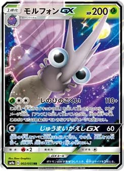 モルフォンGX card in Japanese
