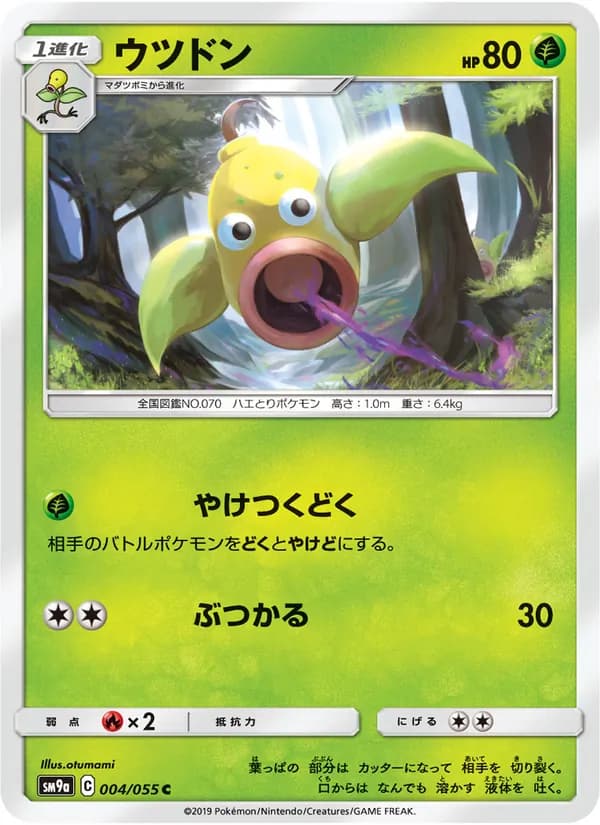 ウツドン card in Japanese