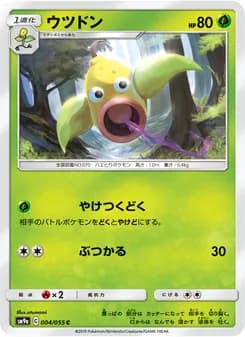 ウツドン card in Japanese