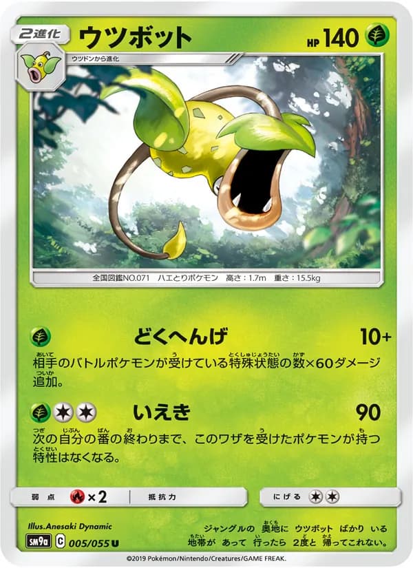 ウツボット card in Japanese