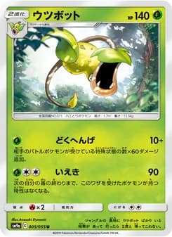 ウツボット card in Japanese