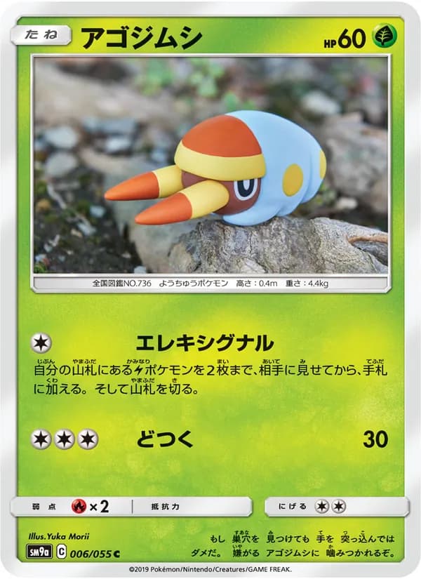 アゴジムシ card in Japanese