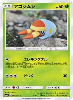 アゴジムシ card in Japanese