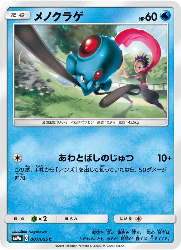 メノクラゲ card in Japanese